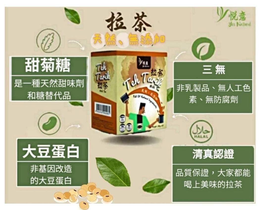 #6024 拉茶 Milk Tea (悅意)12sac/30g, 24/cs