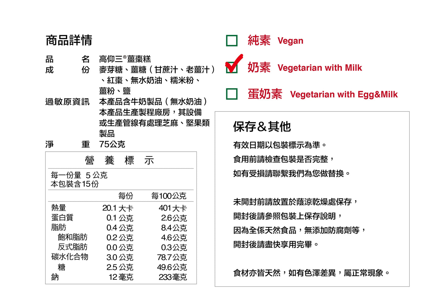 #5851 薑棗糕 Ginger&Dried Date Brown Sugar Candy (高仰三) 75g, 24/cs
