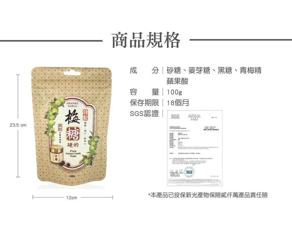 #6016 梅糖-硬原味 Plum Extract Candy (祥記)100g, 24/cs