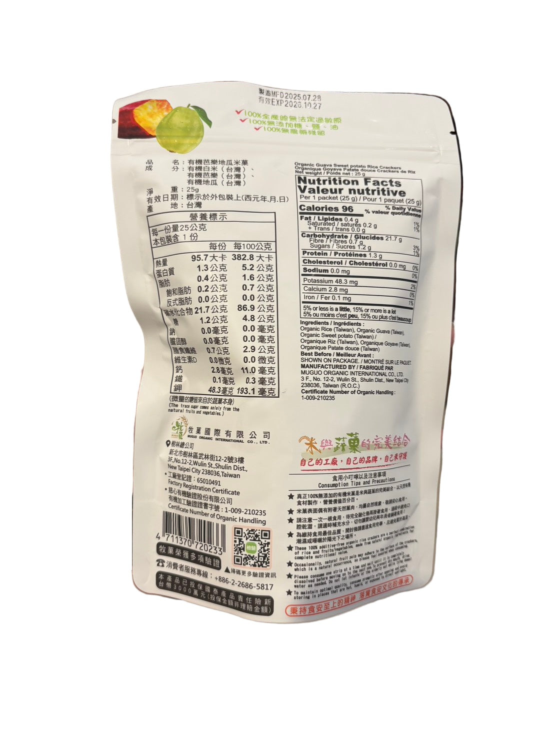 #6532 有機芭樂地瓜米菓 Organic Guava Sweet potato Rice Crackers (牧菓) 25g, 30/cs