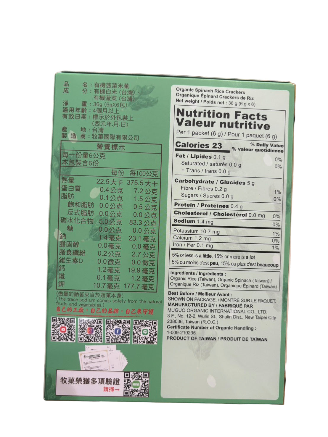 #6536 有機菠菜米菓 Organic Spinach Rice Crackers (牧菓) 36g, 30/cs
