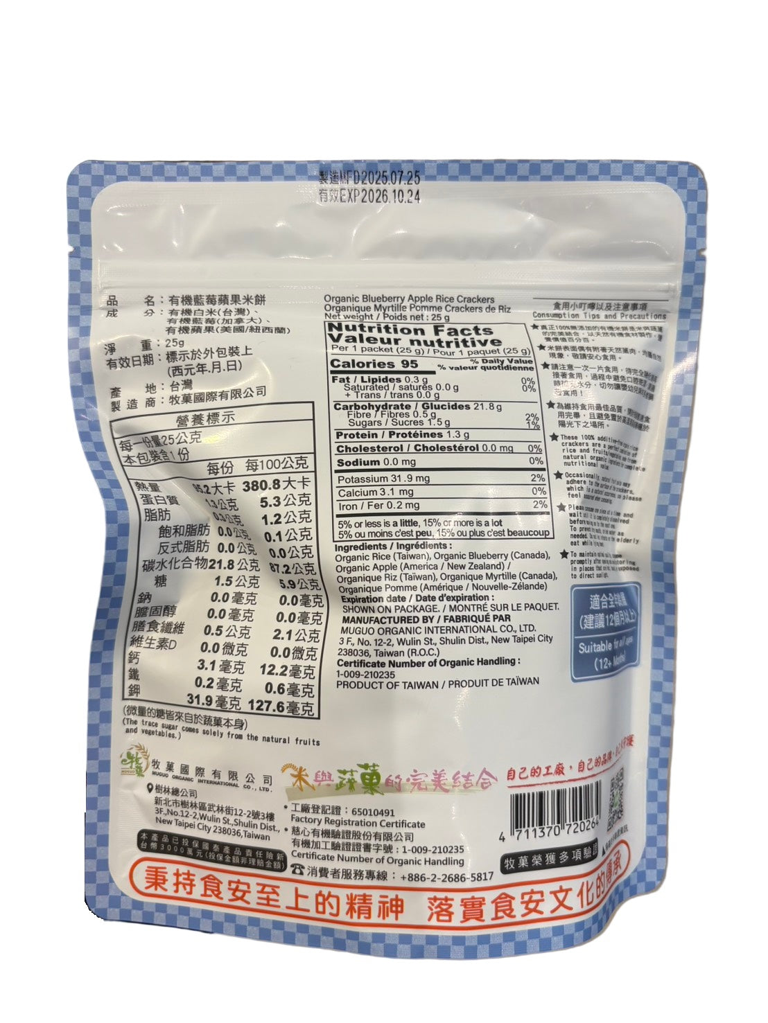 #6533 有機藍莓蘋果米餅 Organic Blueberry Apple Rice Crackers (牧菓) 25g, 40/cs