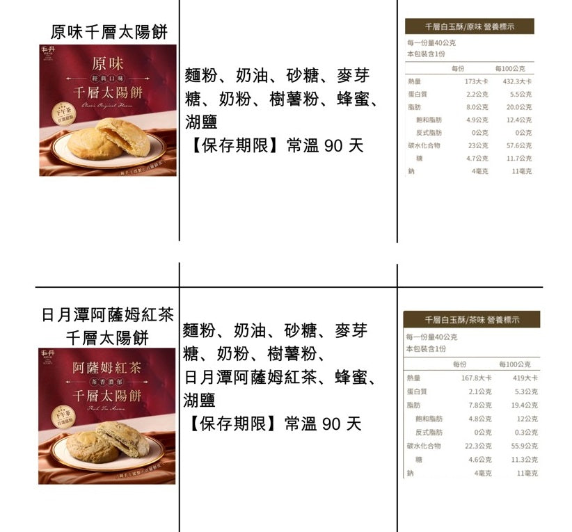 #6670 孔雀朝陽太陽餅盒 Moon Lake Assam Black Tea (丰丹) 349 g