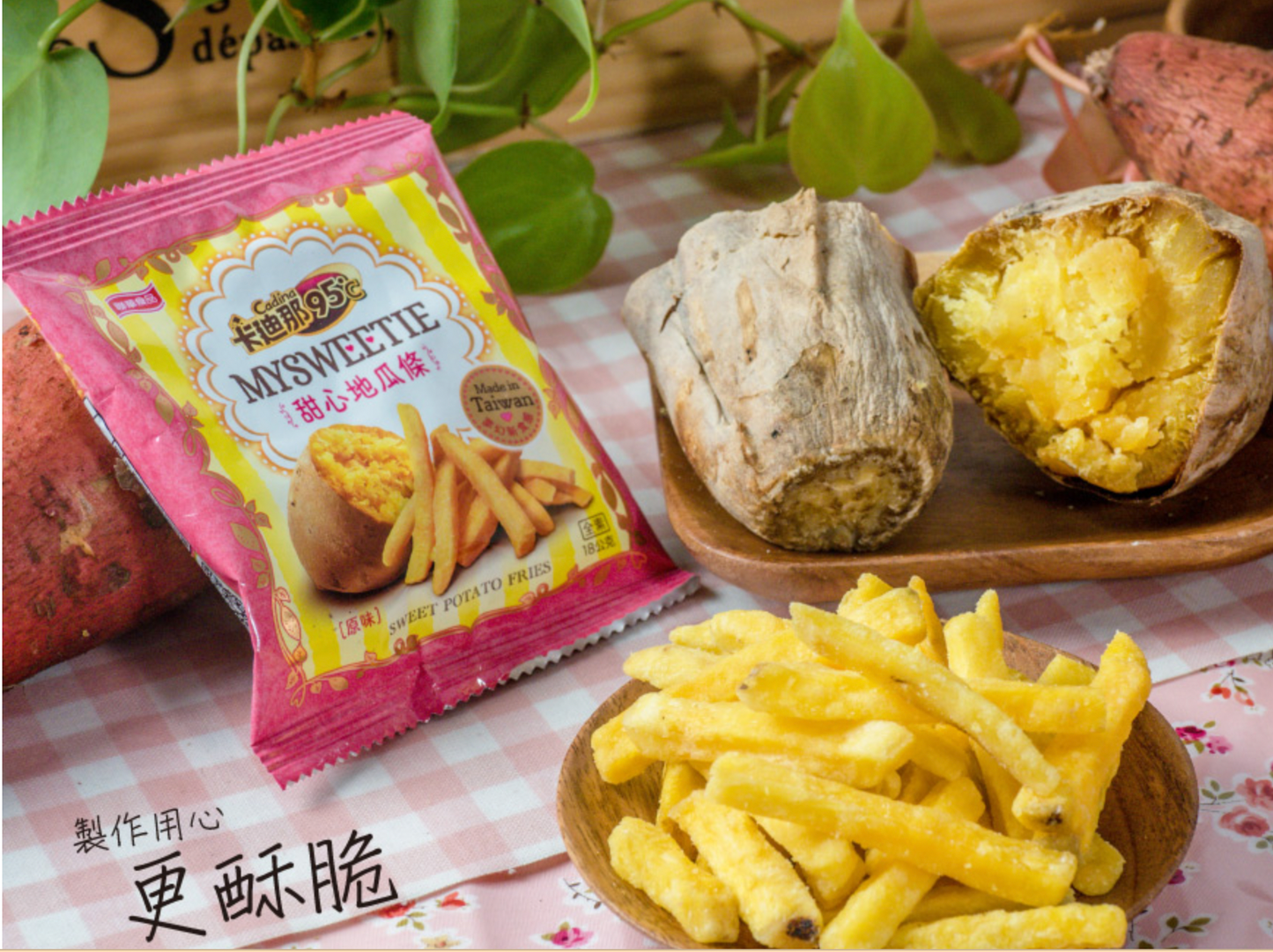 #5209 卡迪那台灣地瓜條 Cadina 95℃ Sweet potato Fries (聯華) 90 g, 12/cs