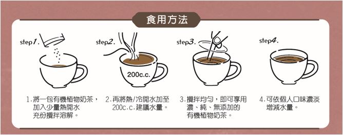 #5874 有機植物奶茶 Organic Vegan Black Tea Latte (里仁) 240g