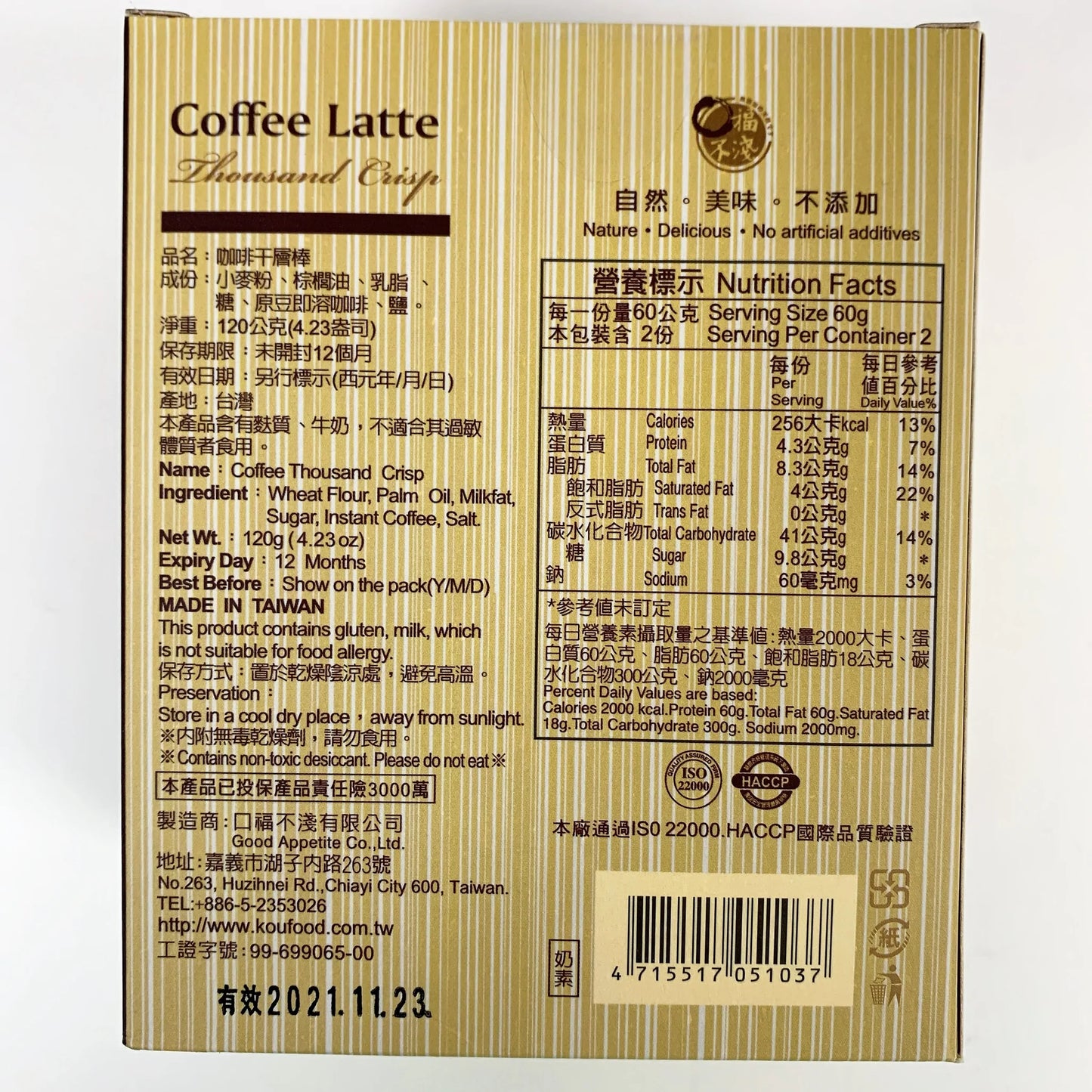 #3551 咖啡千層棒 Coffee Thousand Crisp (口福不淺) 120g, 48/cs