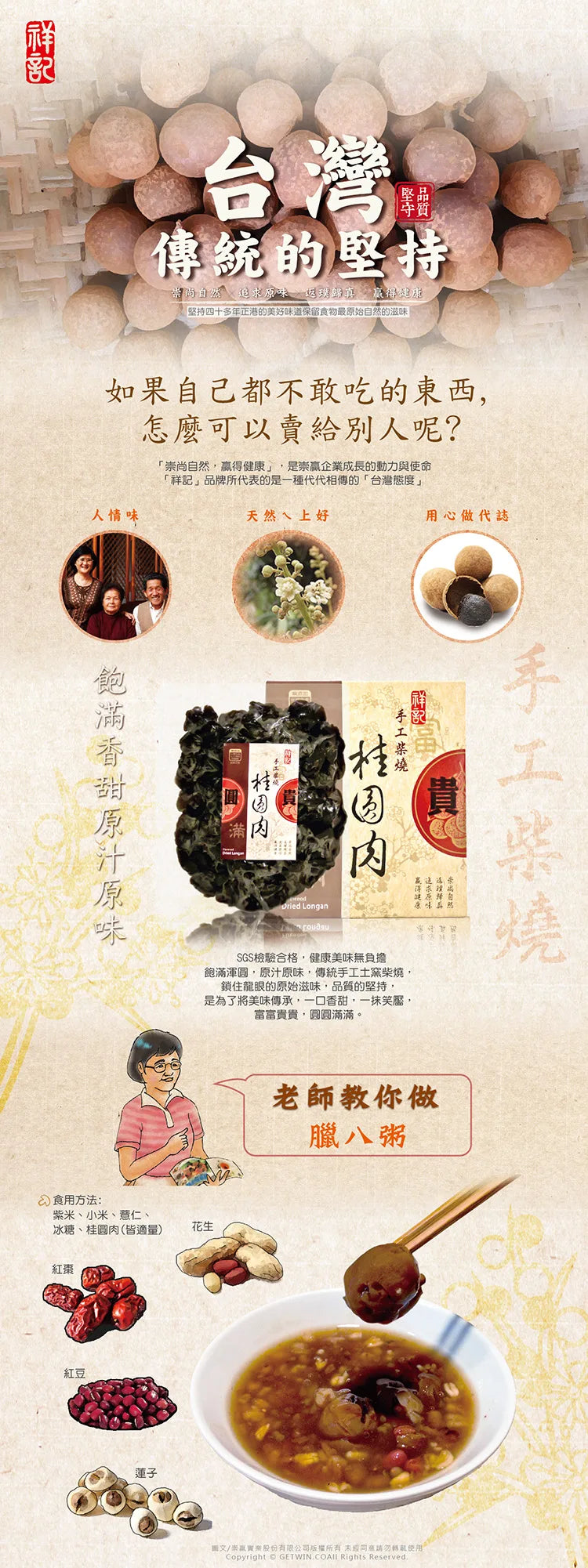 #5434 祥記手工柴燒桂圓肉 Smoke flavor Dried Pitted Longan (祥記) 250g, 36/cs