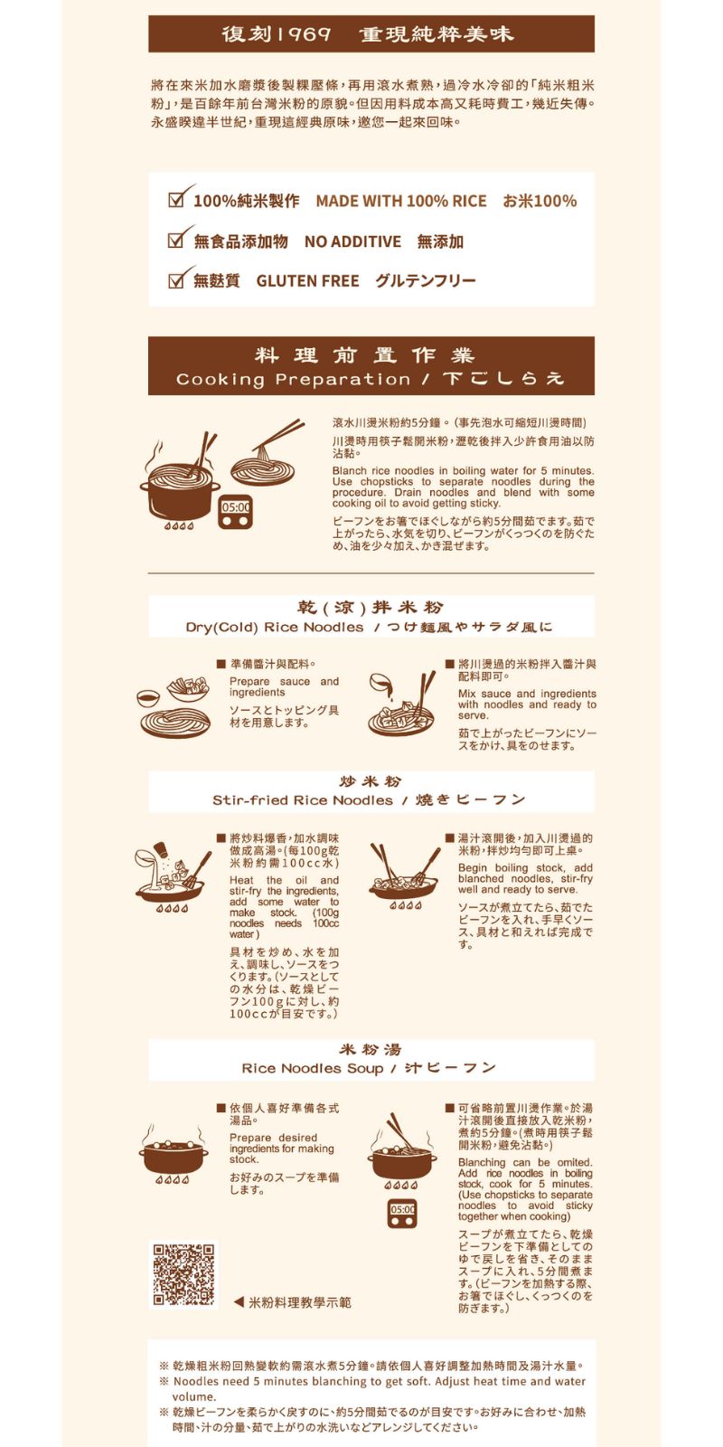 #6004 永盛粗米粉-白米 Yung Shen Thick Rice Noodles (里仁) 600g, 10/cs
