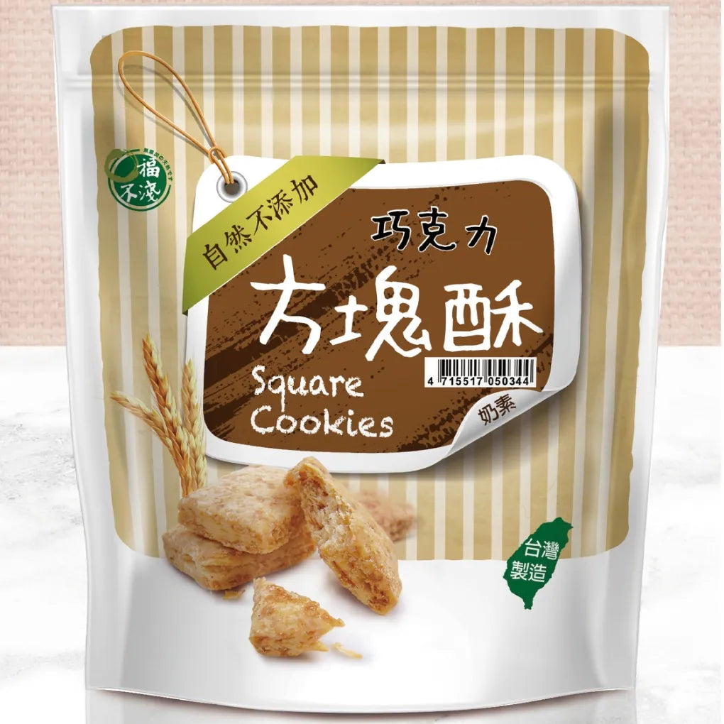 #4004 無蛋方塊酥[巧克力] Square Cookies-Chocolate (口福不淺) 200 g, 32/cs