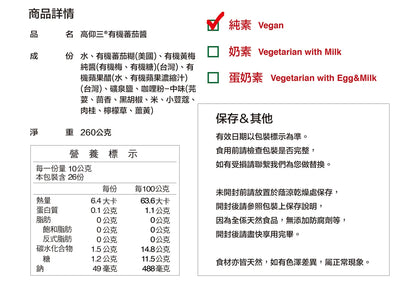#4258 高仰三有機蕃茄醬 Organic Tomato Sauce (高仰三) 270 g, 12/cs