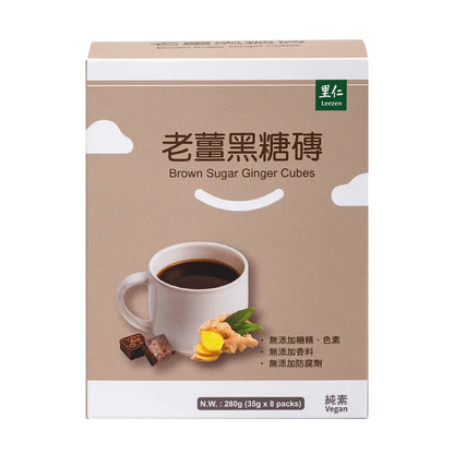 #6592 老薑黑糖磚 Brown Sugar Ginger Cubes (里仁) 280 g (35 g × 8 pcs)