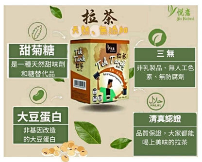#6024 拉茶 Milk Tea (悅意)12sac/30g, 24/cs