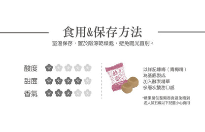 #6017 梅糖-軟Plum Extract Chews (祥記) 100g, 24/cs