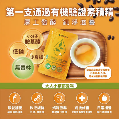 #6602 有機優蛋白滴積精 Plant-based Organic Protein Essence (里仁) 65gX10pcs, 12/cs
