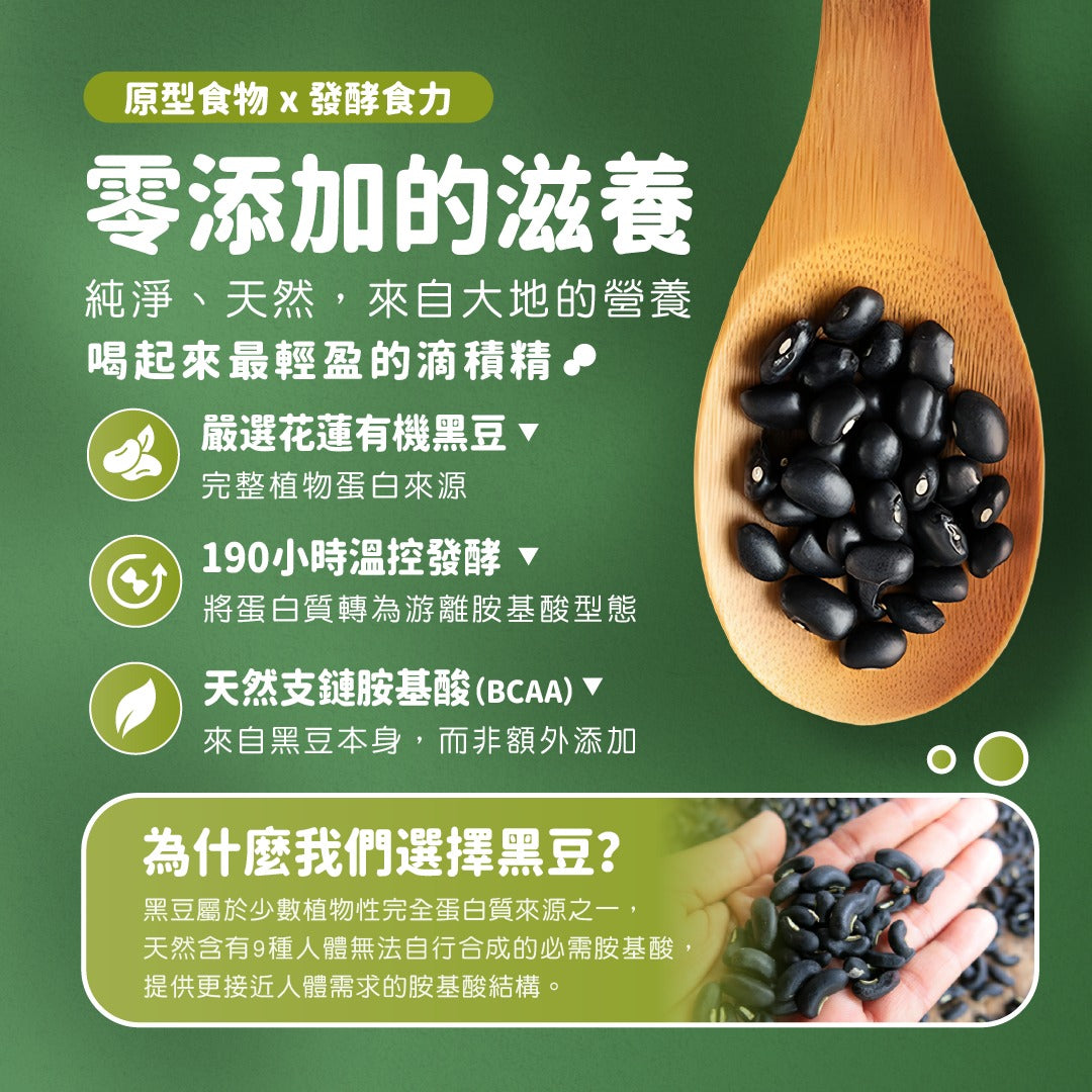 #6602 有機優蛋白滴積精 Plant-based Organic Protein Essence (里仁) 65gX10pcs, 12/cs