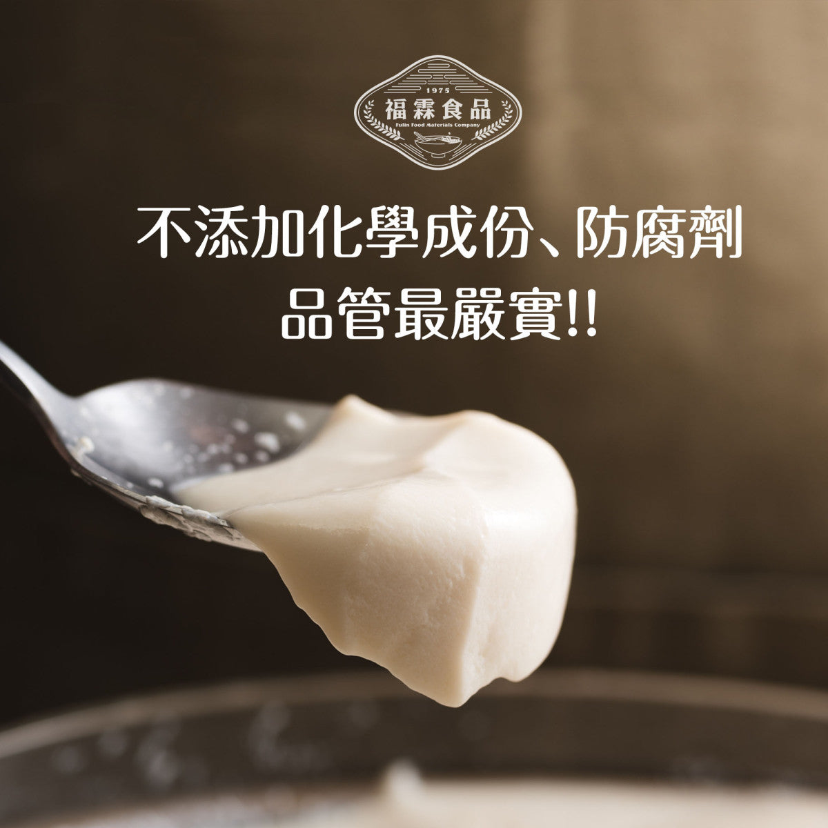 #6381 唯芳豆花粉 Soybean Pudding Powder (福霖) 90 g