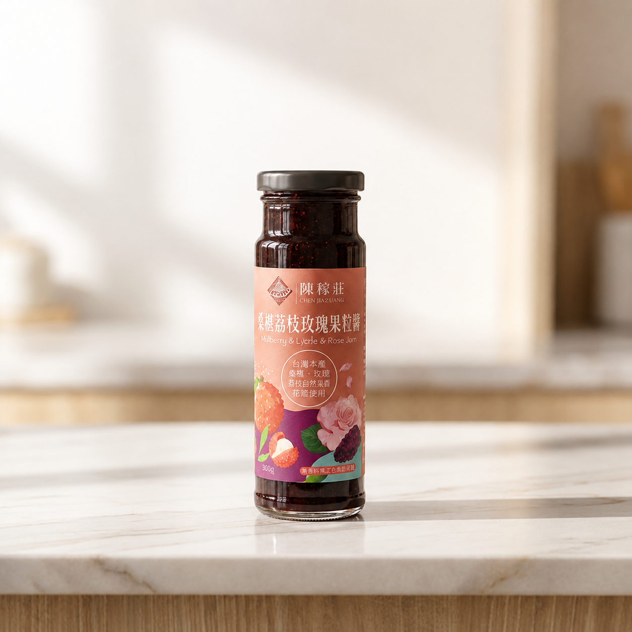 #6032 桑椹荔枝玫瑰果粒醬 Mulberry & Litchi & Rose Jam (陳稼莊) 300 ml