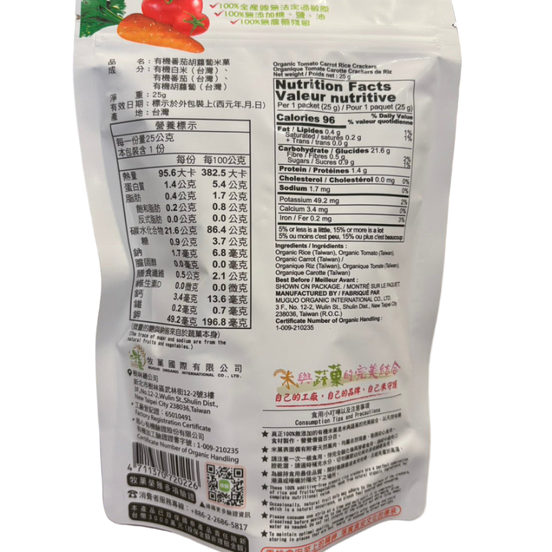 #6531 有機番茄胡蘿蔔米菓 Organic Tomato Carrot Rice Crackers (牧菓) 25g, 30/cs