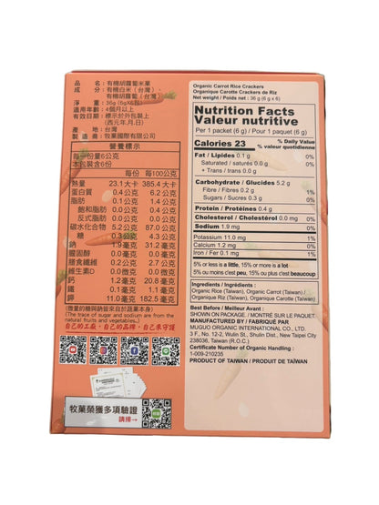 #6534 有機胡蘿蔔米菓 Organic Carrot Rice Crackers (牧菓) 36g, 30/cs