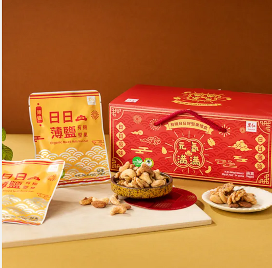 #6181 有機日日好堅果禮盒 Organic Mixed Nuts (里仁) 280g, 12/cs