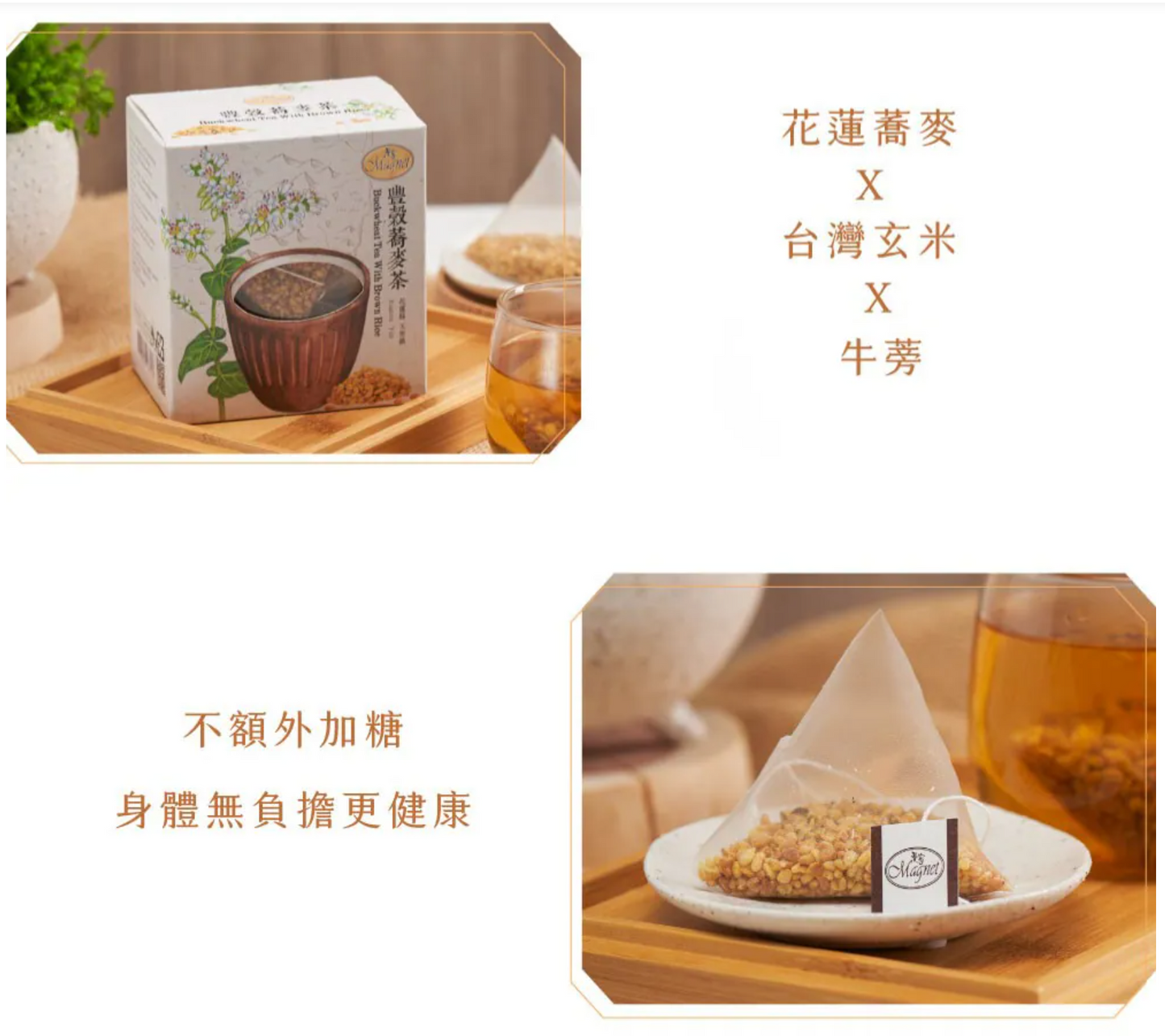 #6340 豐穀蕎麥茶 Buckwheat Tea with Brown Rice (宣洋) 90 g (6 g × 15 pk)
