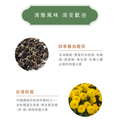 #6012 菊花烏龍茶 Chrysanthemum Tea with Oolong (宣洋) (1.5 g × 15 pk)