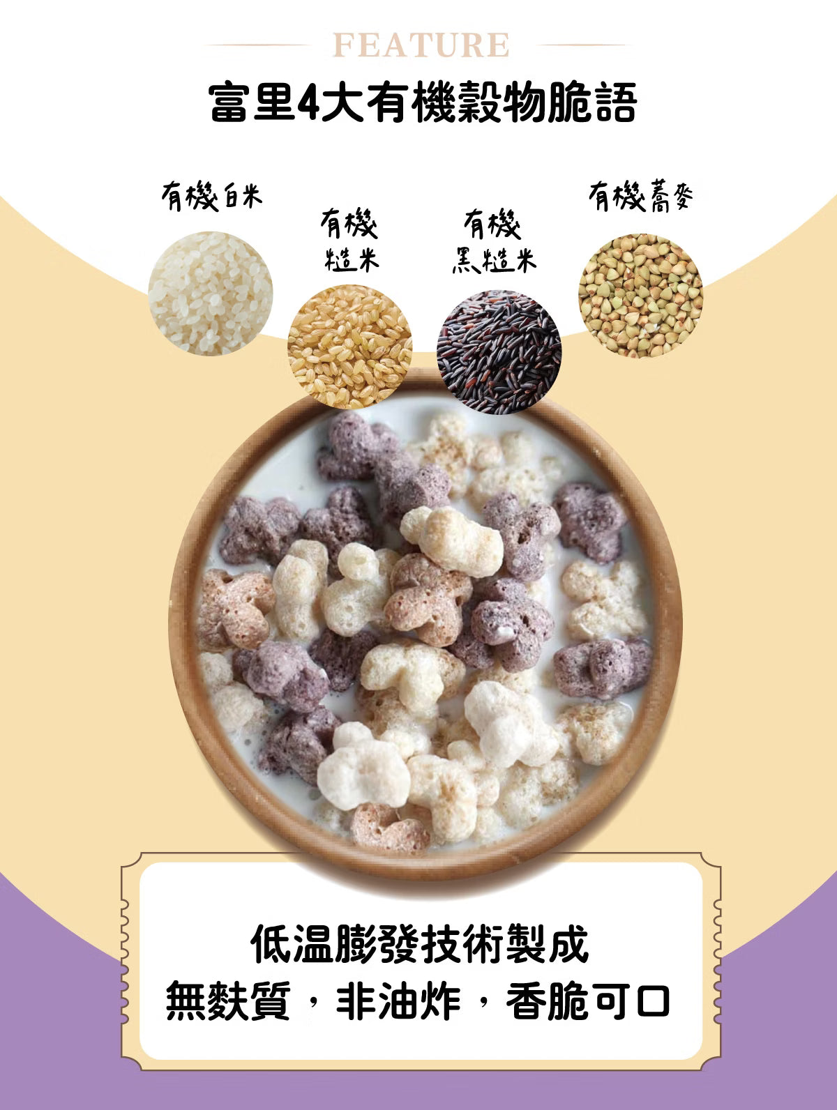 #6620 有機穀米樂 Organic Cereal Bliss (銀川) 50g, 24/cs