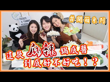 #5430 菇王麻辣鍋底醬 Spicy Hotpot Sause Base (菇王) 240g, 12/cs