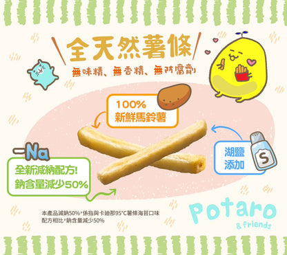 #5135 波塔庫米薯條減鈉配方33G20包 Potato Sticks salted flavor 660g, 8/cs