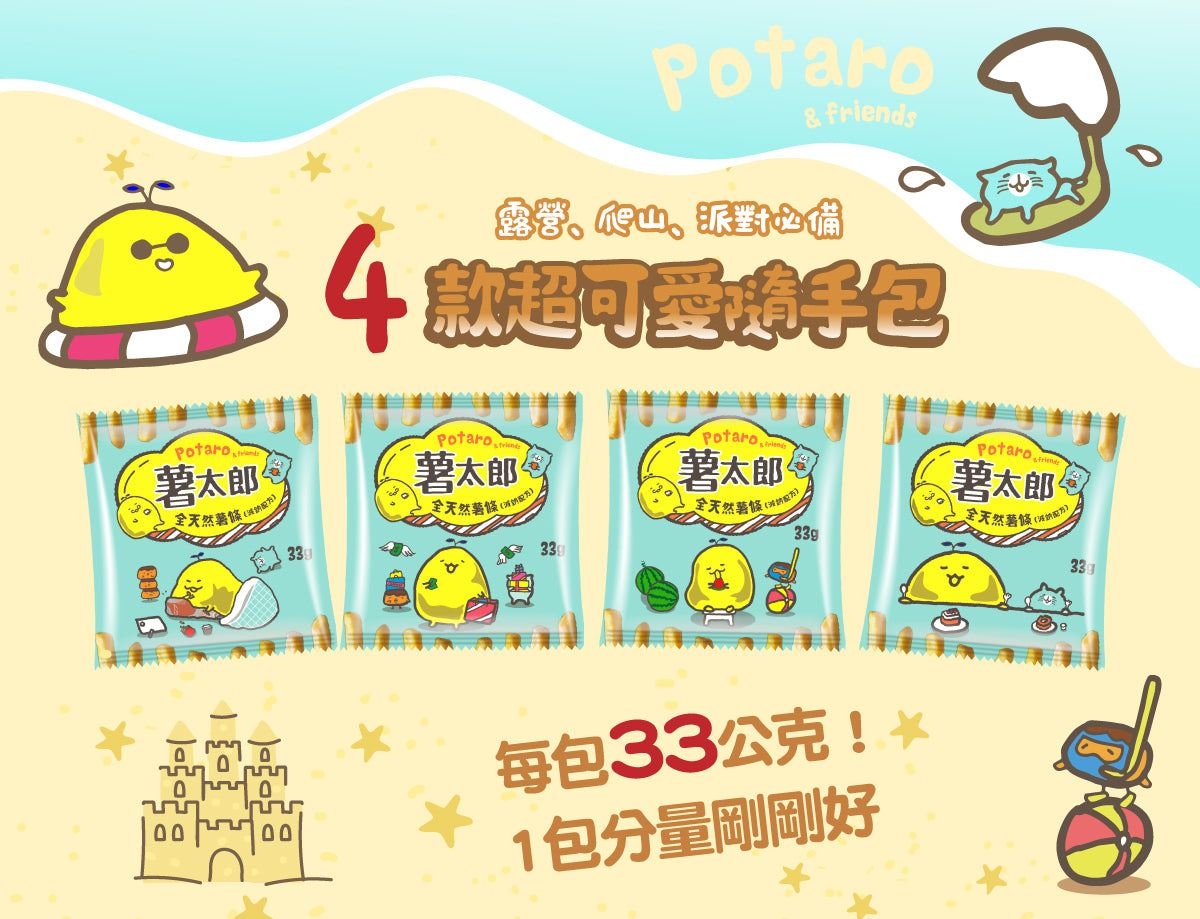 #5135 波塔庫米薯條減鈉配方33G20包 Potato Sticks salted flavor 660g, 8/cs