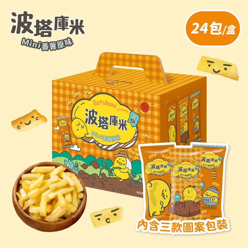 #6153 波塔庫米mini番薯原味 Botakumi Mini Sweet Potato Original Flavor(聯華) 30g*24包, 6/cs