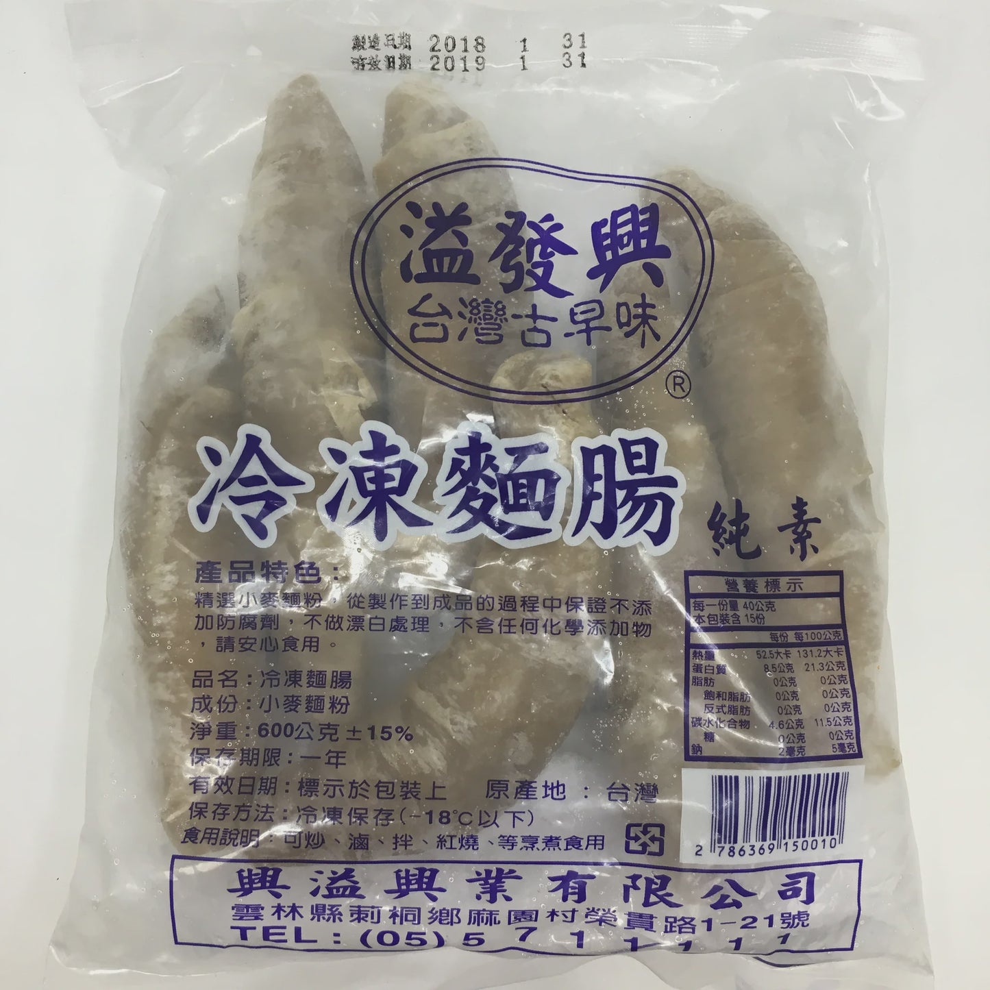 #3939 麵腸[興溢] Veggie Imitation Sausage (里仁) 600g/包, 20/cs