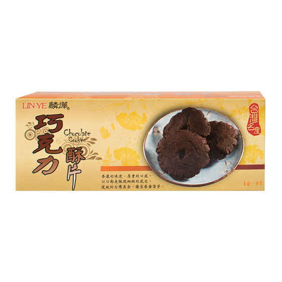 #2485 巧克力酥片 Chocolate Cookies (里仁) 266 g, 16/cs
