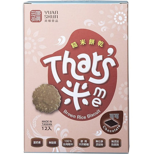 #5891 糙米餅乾-可可 Brown Rice Buiscuit-Chocolate (源順) 192g, 16/cs