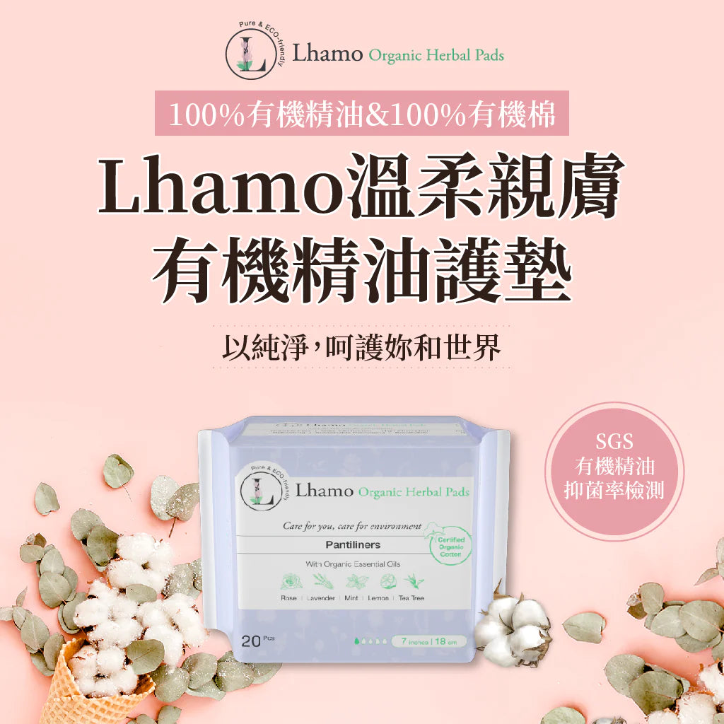 #5391 Lhamo有機護墊 Lhamo ORGANIC LINER