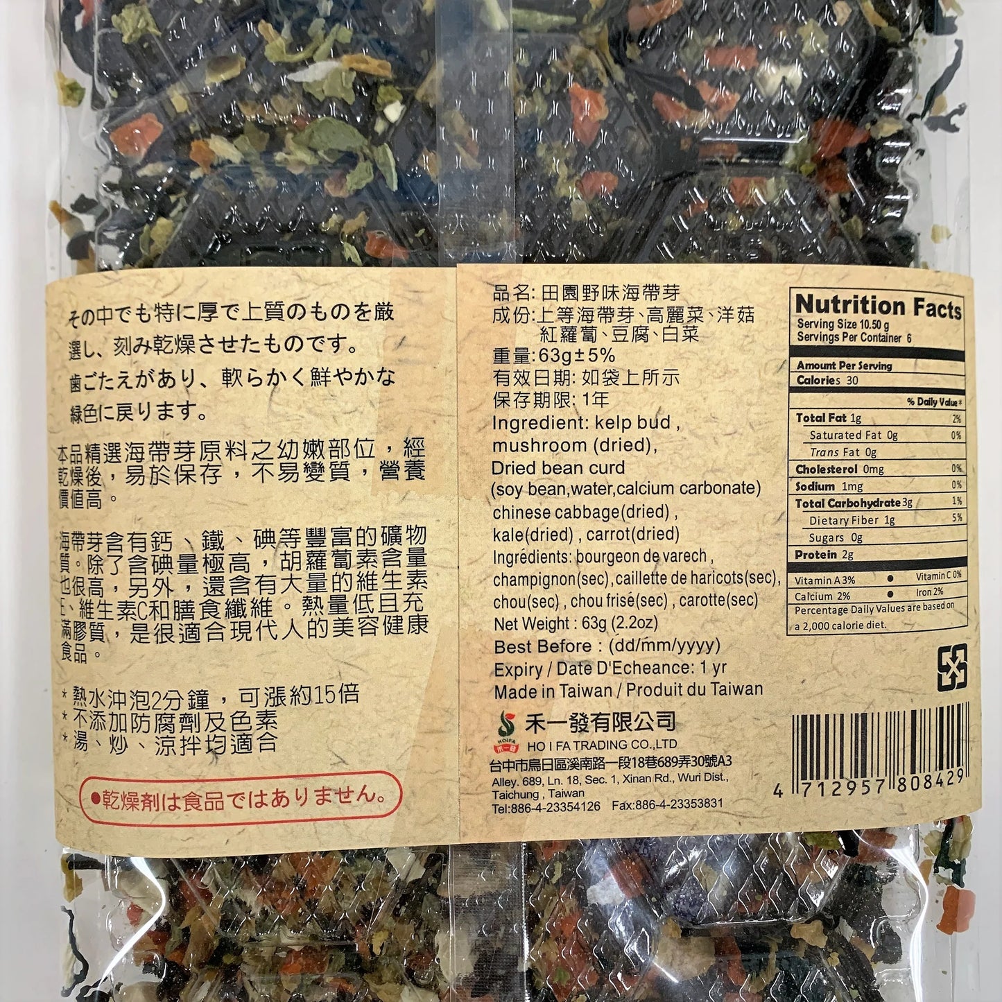 #2433 田園野味海帶芽 Kelp Bud -Vegetarian (禾一發) 63 g, 25/cs