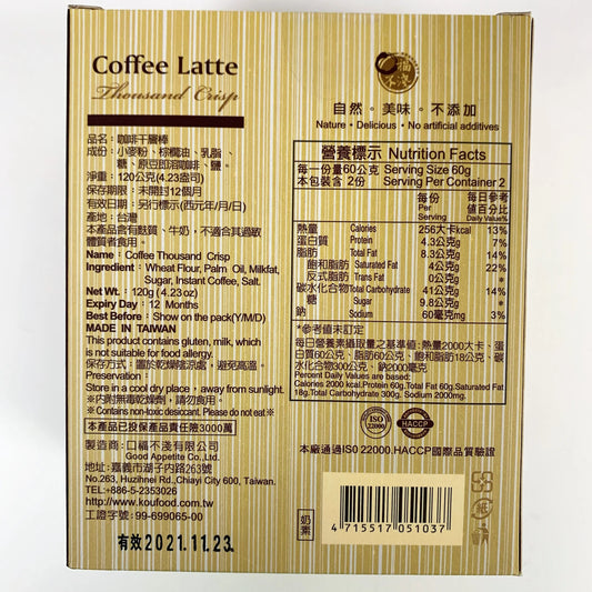 #3551 咖啡千層棒 Coffee Latte Thousand Crisp (口福不淺) 120 g