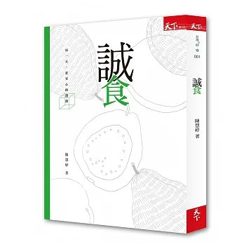 #4178 誠食 Food Book (里仁)
