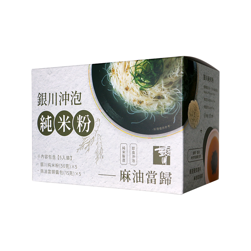 #5893 銀川沖泡純米粉-麻油當歸 Instant Rice Noodles-Sesame oil angelica (銀川) 325g, 20/cs