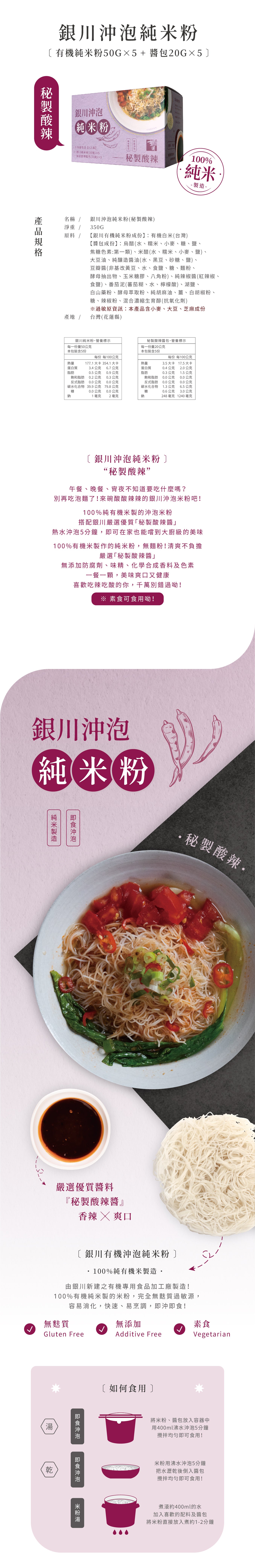 #5892 沖泡純米粉-秘製酸辣 Instant Rice Noodles-Secret sour and spicy (銀川) 350g, 20/cs