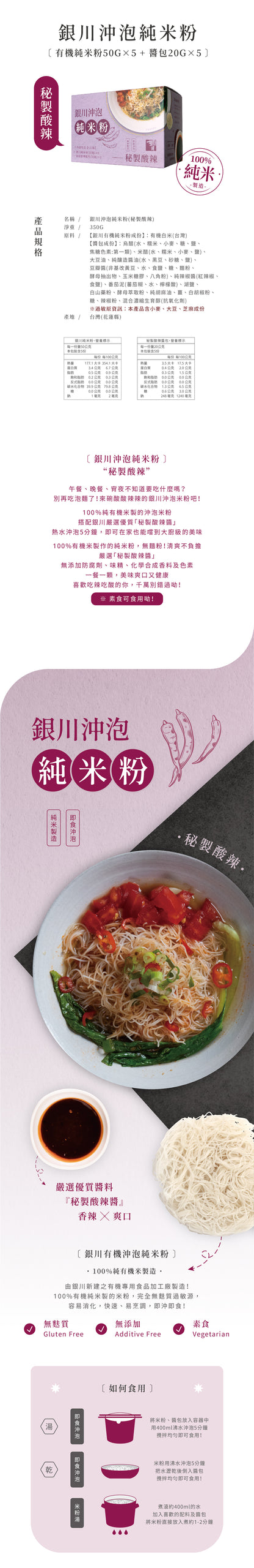 #5892 沖泡純米粉-秘製酸辣 Instant Rice Noodles-Secret sour and spicy (銀川) 350g, 20/cs