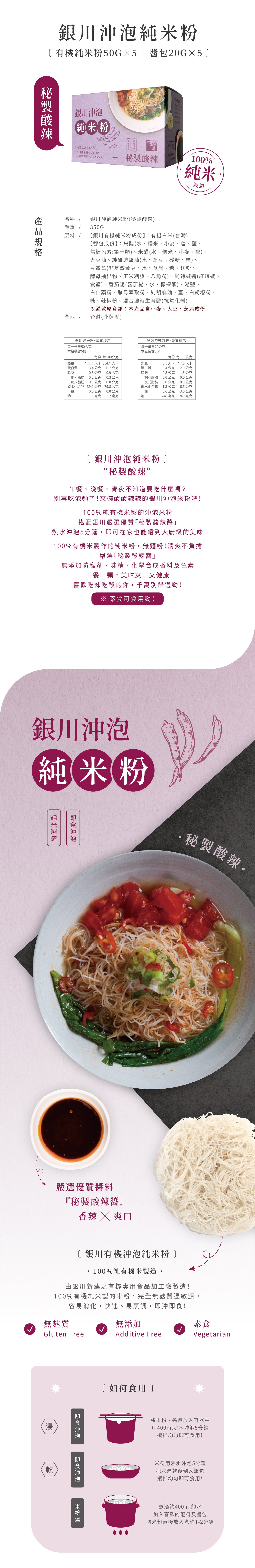 #5892 銀川沖泡純米粉-秘製酸辣 Instant Rice Noodles-Secret sour and spicy (銀川) 350g, 20/cs