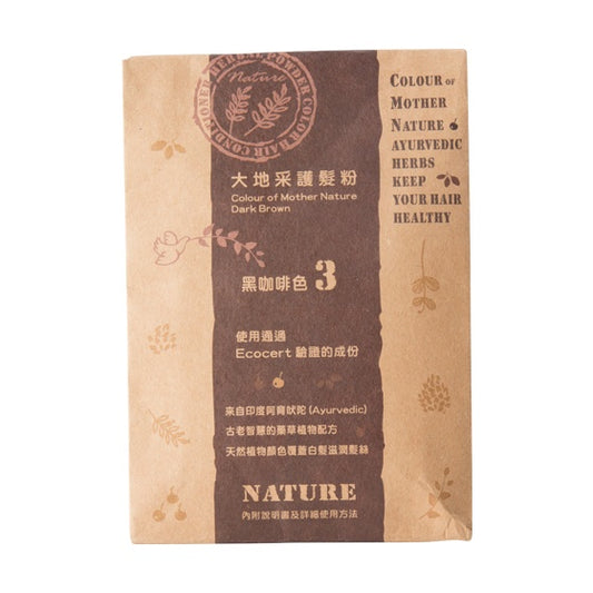 #4699 大地采護髮粉黑咖啡 Color of Mother Nature [Dark Brown] (里仁) 50gx2, 50/cs