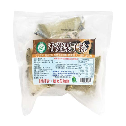 #4676 香菇栗子粽[恆順] Rice dumpling -Mushroom&chestnut (里仁) 360 g 180gx3粒, 40/cs